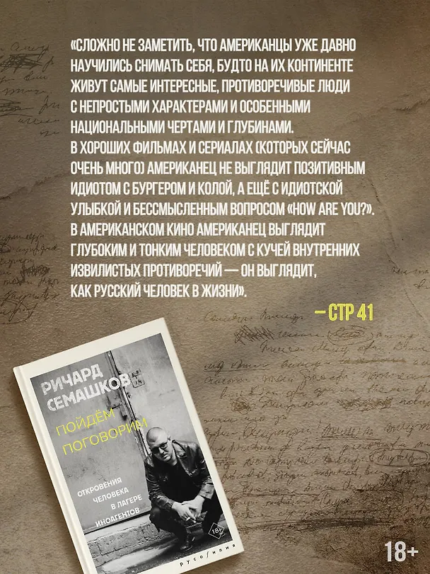 Книга Пойдём поговорим (Ричард Семашков) — 6
