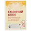 Сменный блок для тетради на кольцах, жёлтый, 50 листов — 238752 — 1
