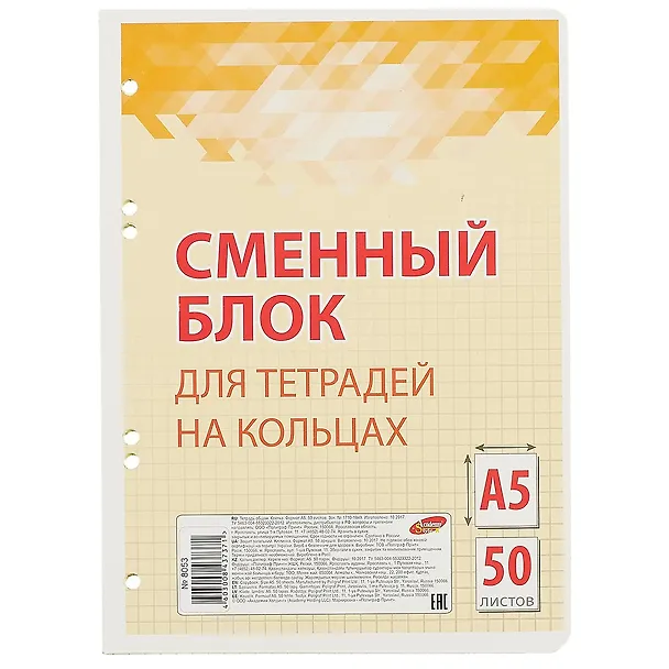 Сменный блок для тетрадей, 50 листов в клетку, жёлтый, А5, Academy Style 238752 — 1