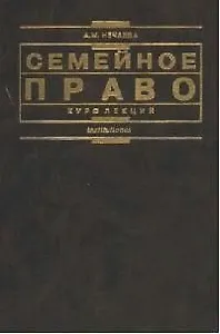Семейное право