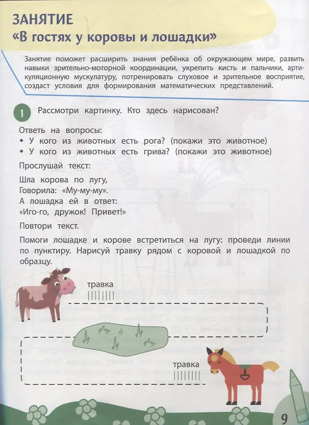 Книга Комплексный курс занятий для развития детей: 3+ (Татьяна Трясорукова) — 4