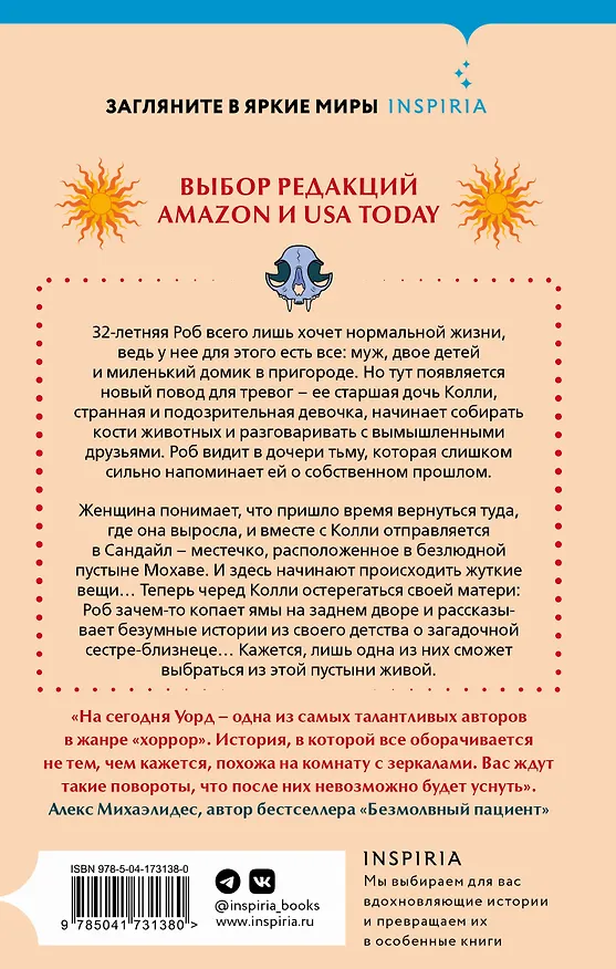 Книга Комплект из 2-х книг с подарком (Пусть она уйдет, Страшные истории Сандайла) (Катриона Уорд, Никола Сандерс) — 14