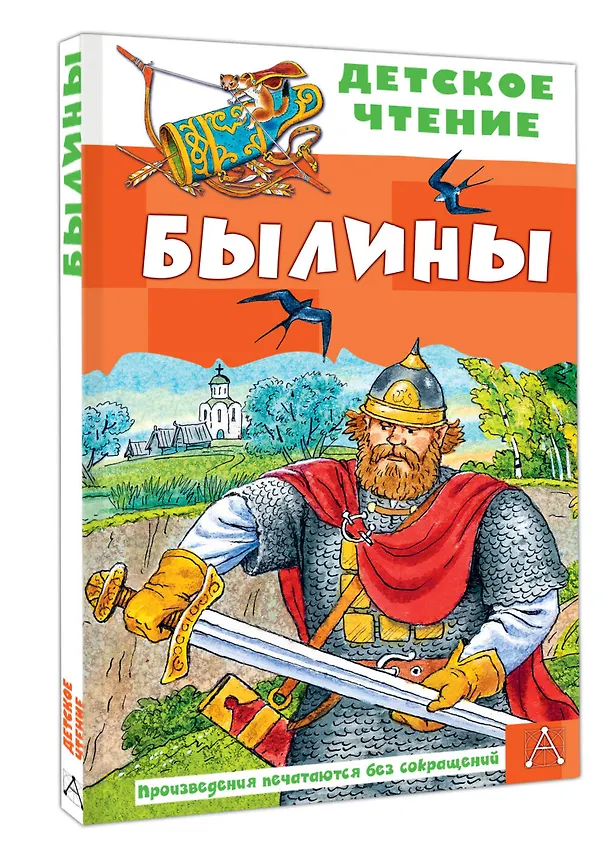 Книга Былины () — 4
