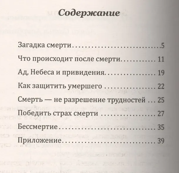Книга Как победить страх смерти (Шри Ауробиндо) — 2