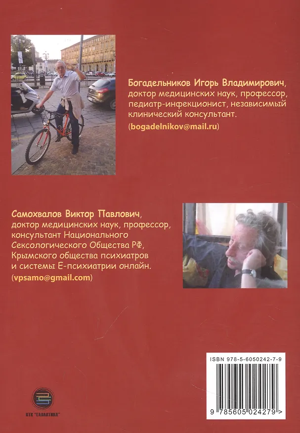 Книга Микробиом и психосфера (Виктор Самохвалов, Игорь Богадельников) — 2