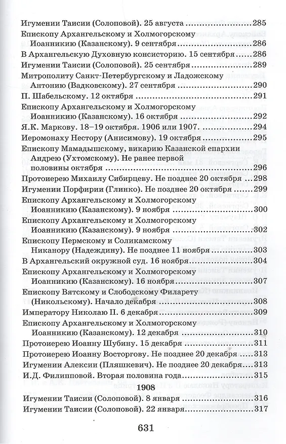 Книга Творения. Письма разных лет 1859-1908 том 1 1859-1901 (комплект 2 книги) (Иоанн Кронштадтский) — 31
