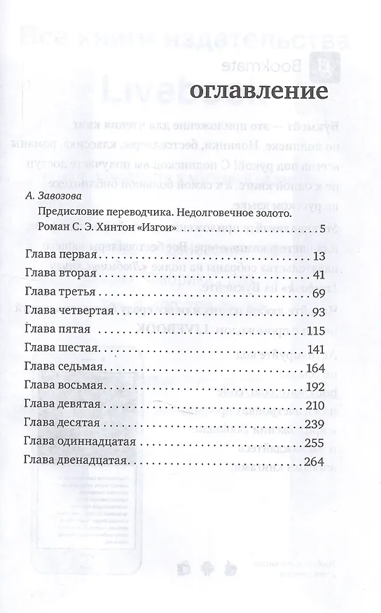 Книга Изгои (Сьюзан Хинтон) — 2