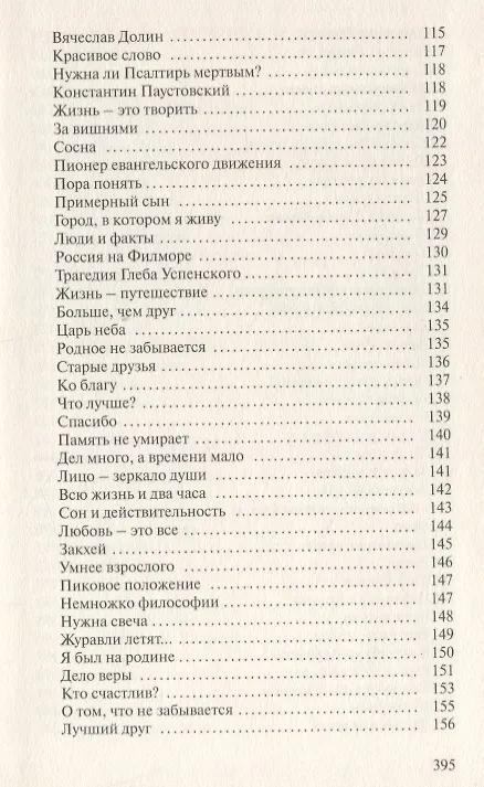 Книга Вчера и сегодня. Жизнь - как она есть (Николай Водневский) — 3