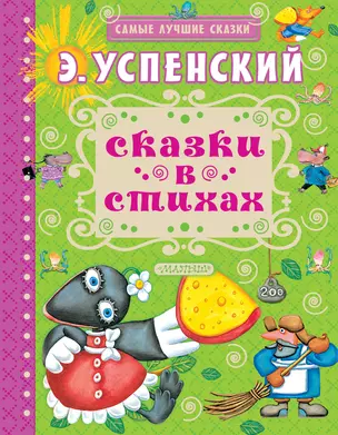 Сказки в стихах — 2616770 — 1