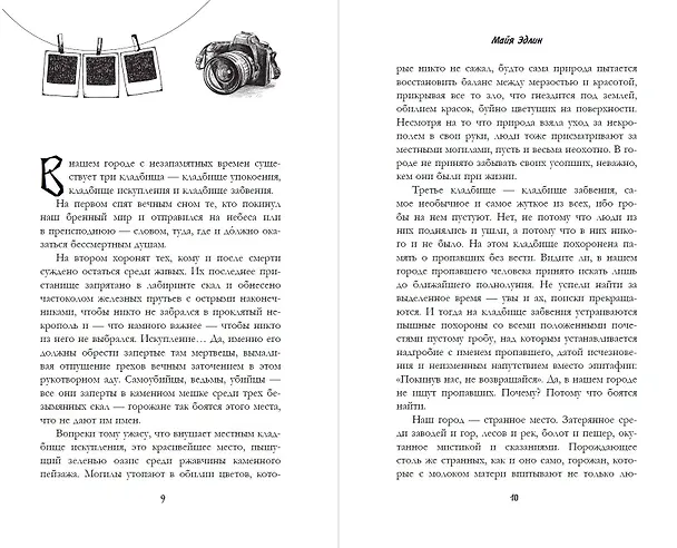 Книга Мама кукол (Майя Эдлин) — 9