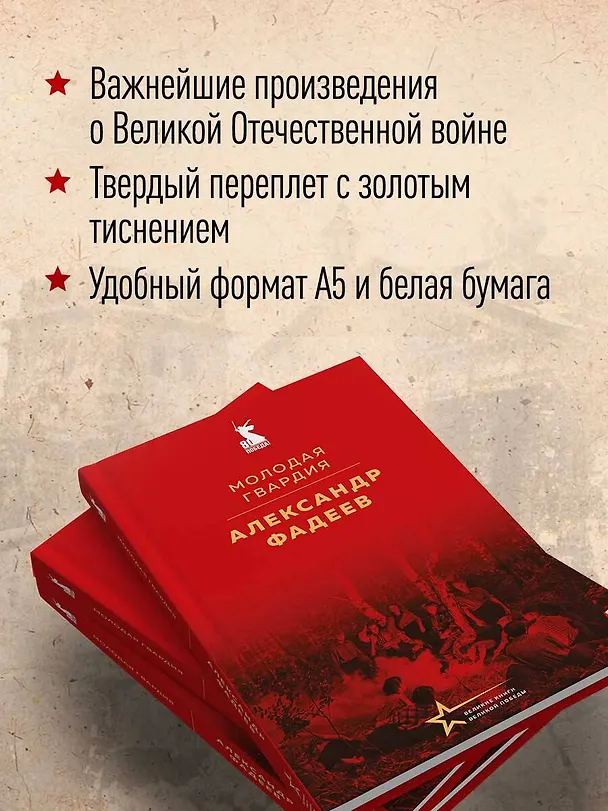 Книга Молодая гвардия (Александр Фадеев) — 8