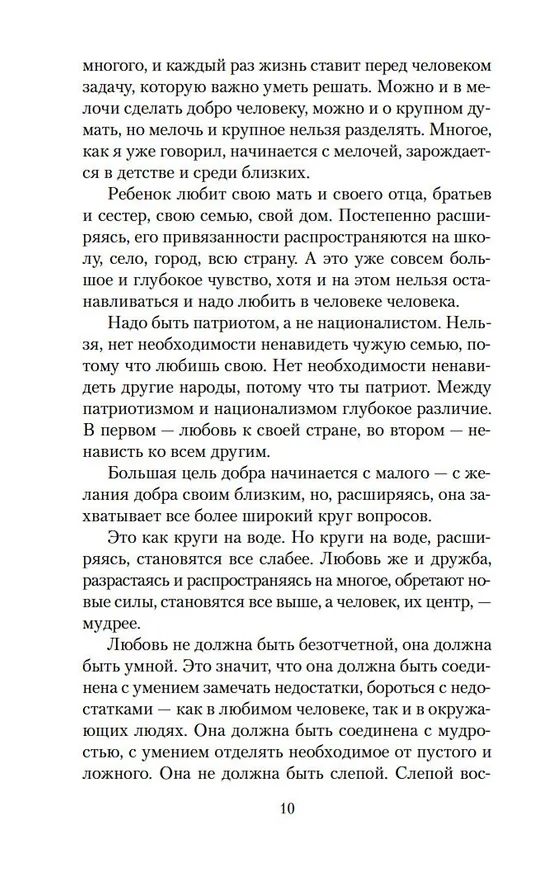 Книга Письма о добром (Дмитрий Лихачев) — 13