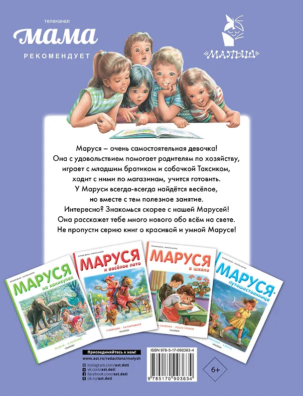 Книга Маруся - маленькая хозяйка: В магазине. В школе поваров (Жильбер Делаэ) — 2