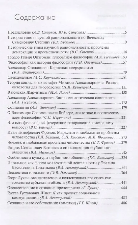 Книга Философия во множественном числе (Андрей Смирнов) — 2