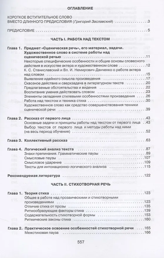 Книга Сценическая речь. Учебник () — 2