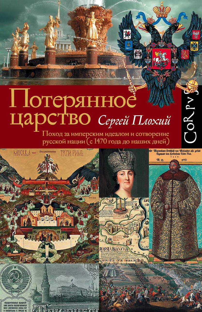 

Потерянное царство