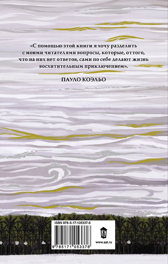Книга Алхимик: роман (Пауло Коэльо) — 2