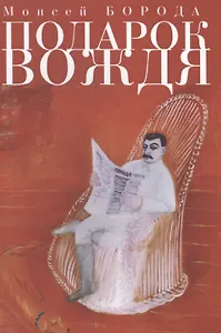 Парадокс вождя