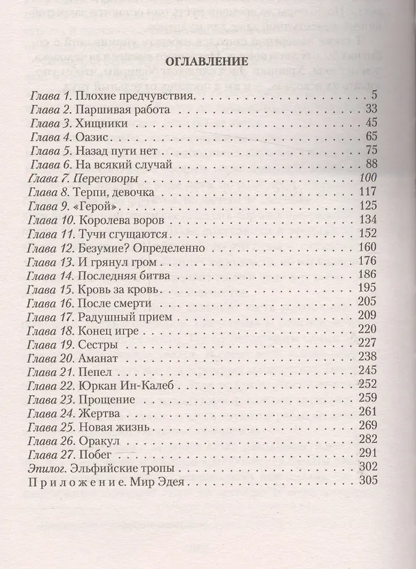 Книга Черные клинки.Небесная сталь (Евгений Перов) — 2