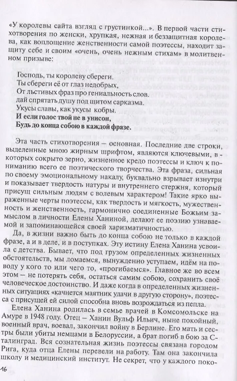 Книга Очарованные бездной () — 8