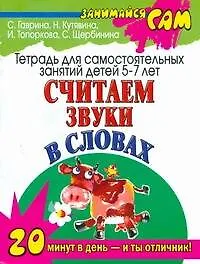 Считаем звуки в словах