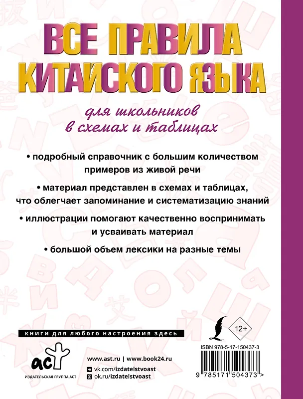 Книга Все правила китайского языка для школьников в схемах и таблицах (Марина Куприна) — 2