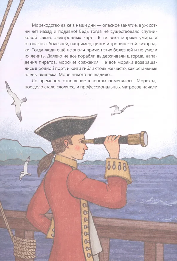 Книга Соловецкий юнга: рассказы о военном моряке Николае Астахове (Наталья Мелёхина) — 6