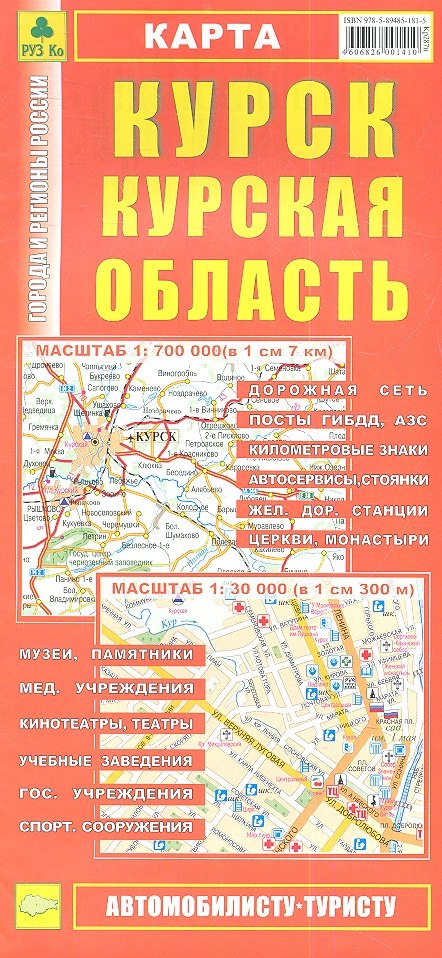 

Карта Курск Курская область (1:30 тыс/1:700 тыс) (Кр287п) (раскл) (м)