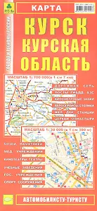 Карта Курск Курская область (1:30 тыс/1:700 тыс) (Кр287п) (раскл) (м)