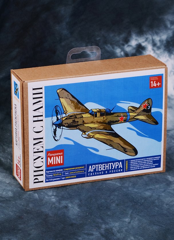 Картина по номерам (современная раскраска) Ил-2 Штурмовик (16,5х13) (MINI16130058) (ФР-00000593) (14+) (Раскраска Mini) (Артвентура) (коробка) 2583386 — 1