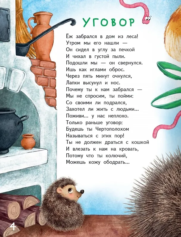 Книга Вечерний хоровод: стихи для детей (Саша Чёрный) — 4