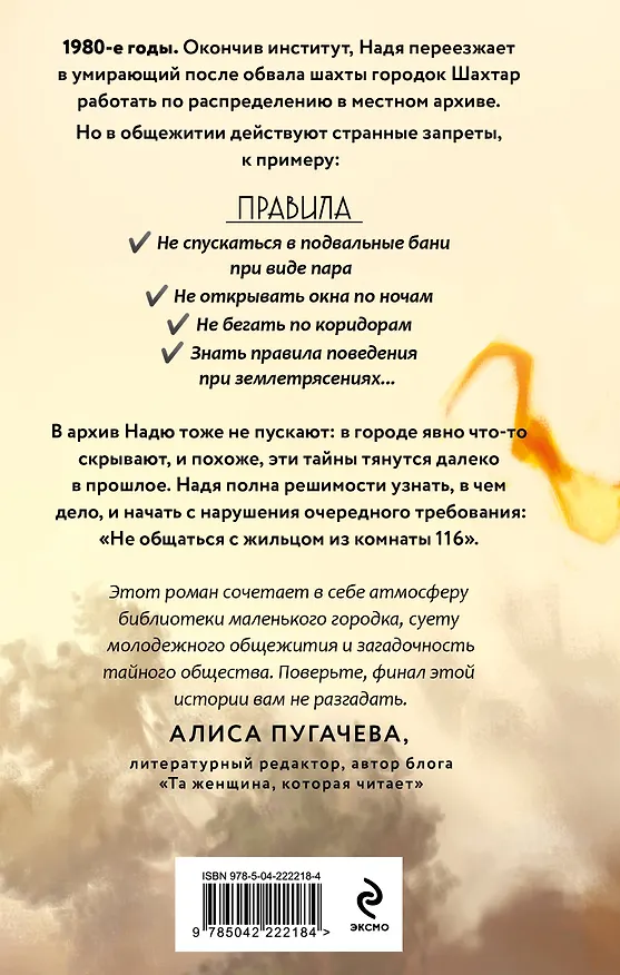 Книга Загадка города Шахтар (Кира Календарова) — 2