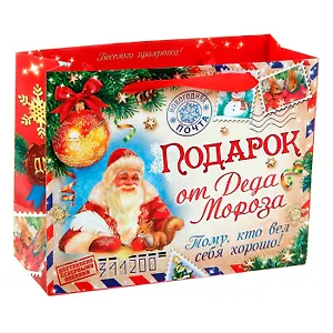 Пакет ламинат Подарок от Деда Мороза, блестки (44,5х32) (823060) (Сима-ленд)