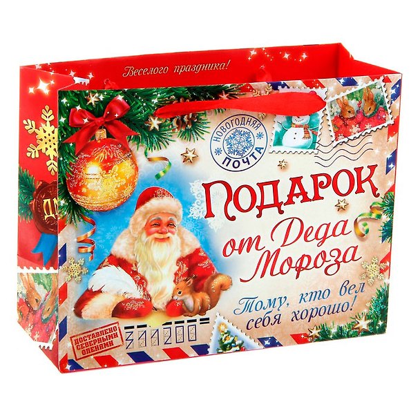 Пакет ламинат Подарок от Деда Мороза, блестки (44,5х32) (823060) (Сима-ленд) 2435860 — 1