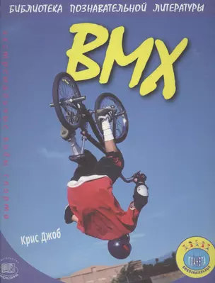 BMX — 2530467 — 1