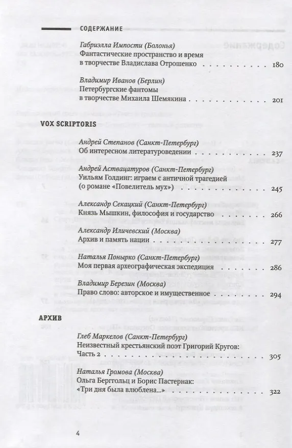 Книга Текст и традиция. Альманах. Том 2 () — 3