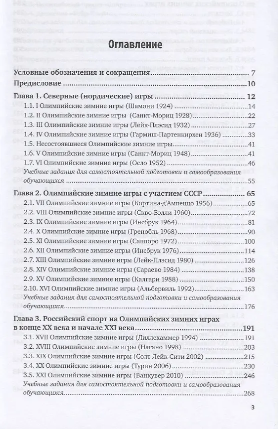 Книга Теория и история физической культуры и спорта. Том 2. Олимпийские зимние игры. Учебное пособие для СПО (Алексей Корольков, Геннадий Германов, Ирина Сабирова) — 2
