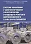 Система управления и диагностирования электропривода отводящего рольганга широкополосного стана горячей прокатки — 2787095 — 1