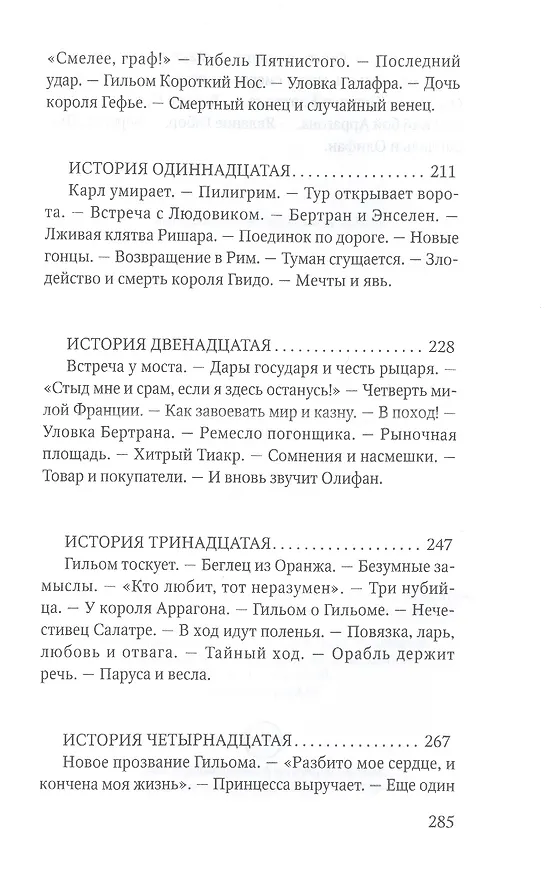 Книга Роланд Несравненный. В пересказе Михаила Яснова () — 5