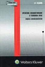 Временное позаимствование в уголовном праве: Вопросы ответственности