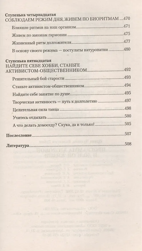 Книга Программа здоровой и долгой жизни () — 9