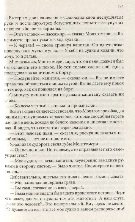Книга Машина времени. Остров доктора Моро. Человек-невидимка. Романы (Герберт Уэллс) — 5