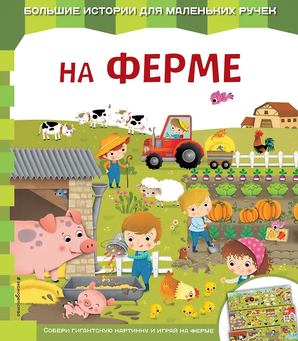 Книга На ферме (Екатерина Неволина) — 1