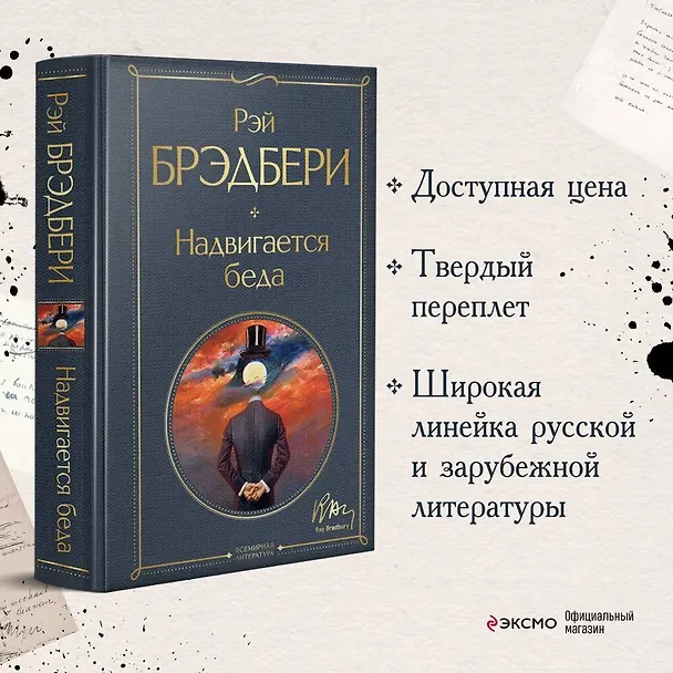 Книга Надвигается беда (Рэй Брэдбери) — 6