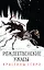 Комплект из 3-х книг. "Рождественские ужасы Кристины Генри" — 3068503 — 1