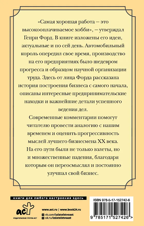 Книга Бизнес. Сегодня и завтра. С современными комментариями (Генри Форд) — 2