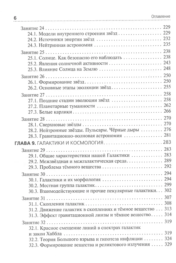 Книга Астрономия: учебник (Владимир Сурдин) — 5