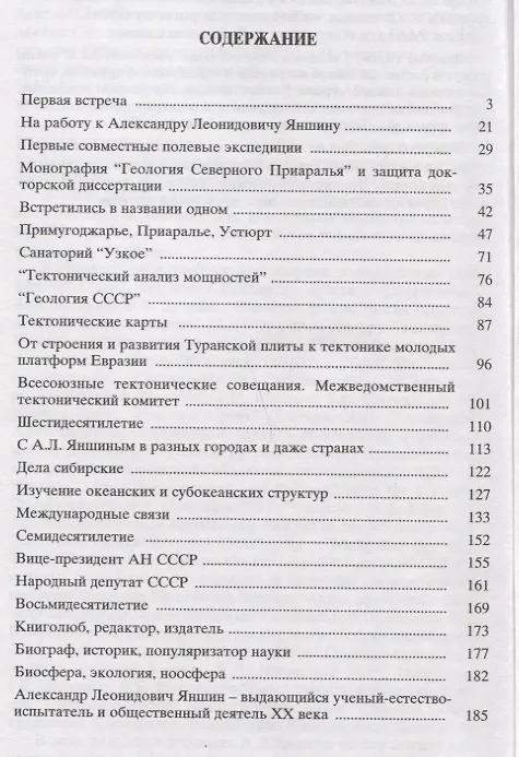 Книга Академик Яншин - дорогой мой учитель и друг () — 2