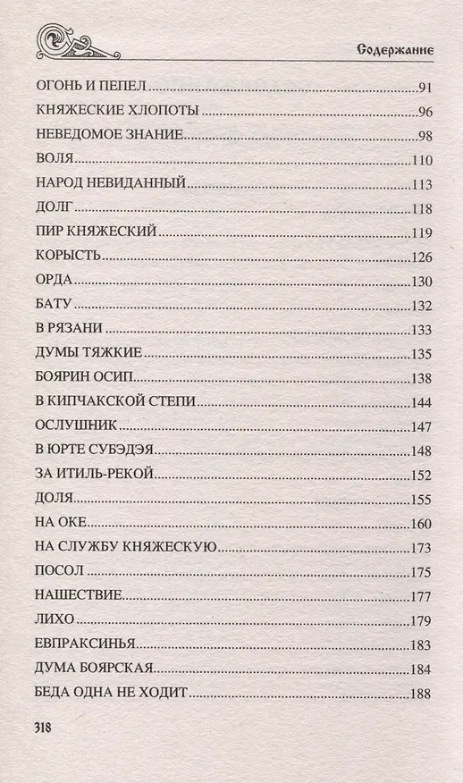 Книга Лихолетье (Сергей Мухин) — 3