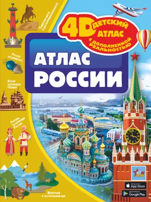 Атлас России — 2985902 — 1